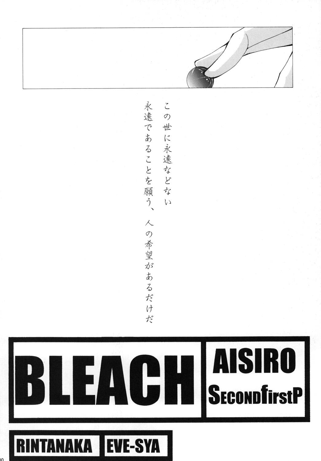 AISIRO Soushuuhen I 99