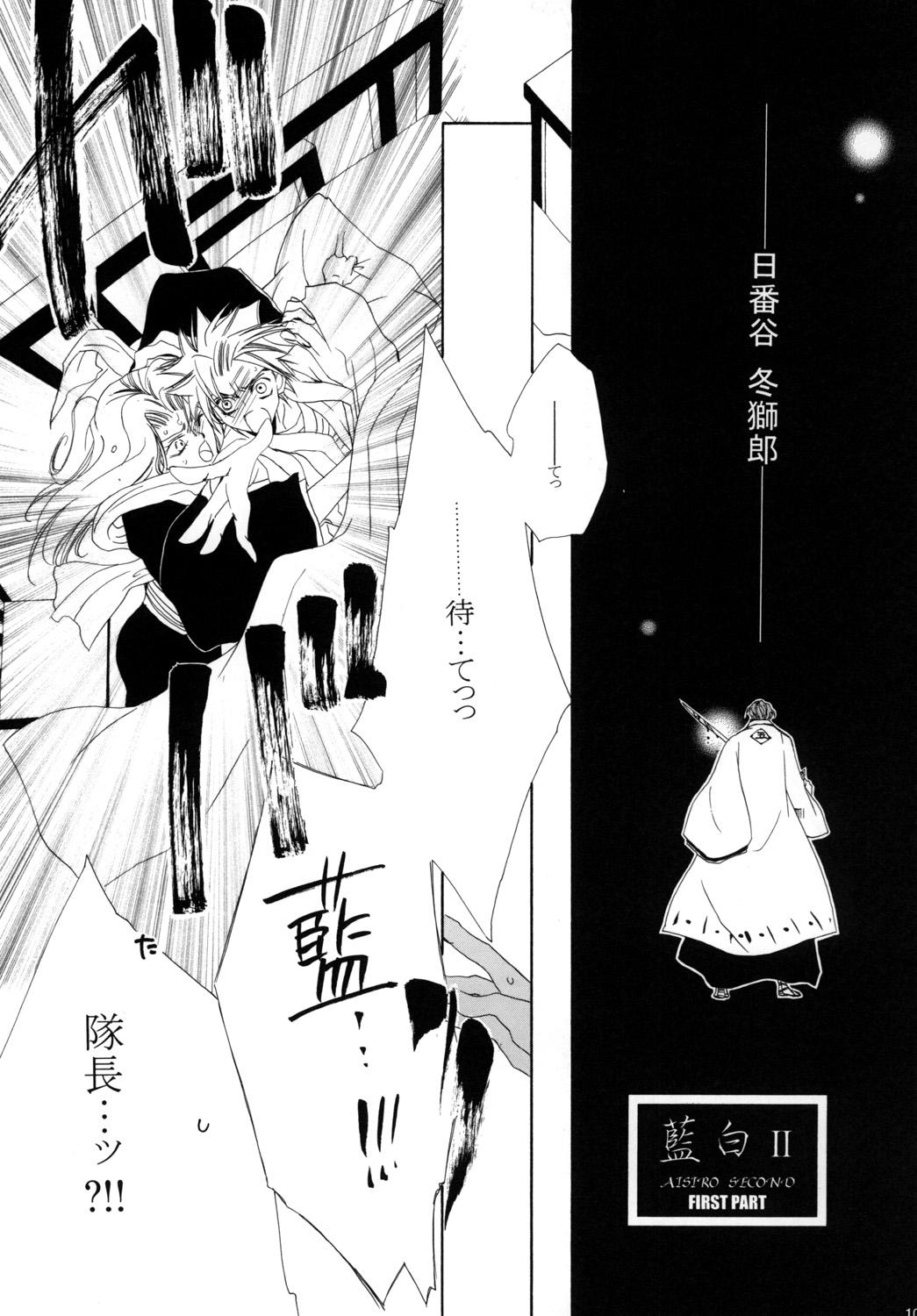 AISIRO Soushuuhen I 104