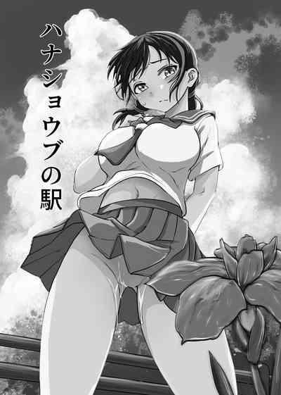 Hanashoubu no Eki | The Station of Iris Ensata 2