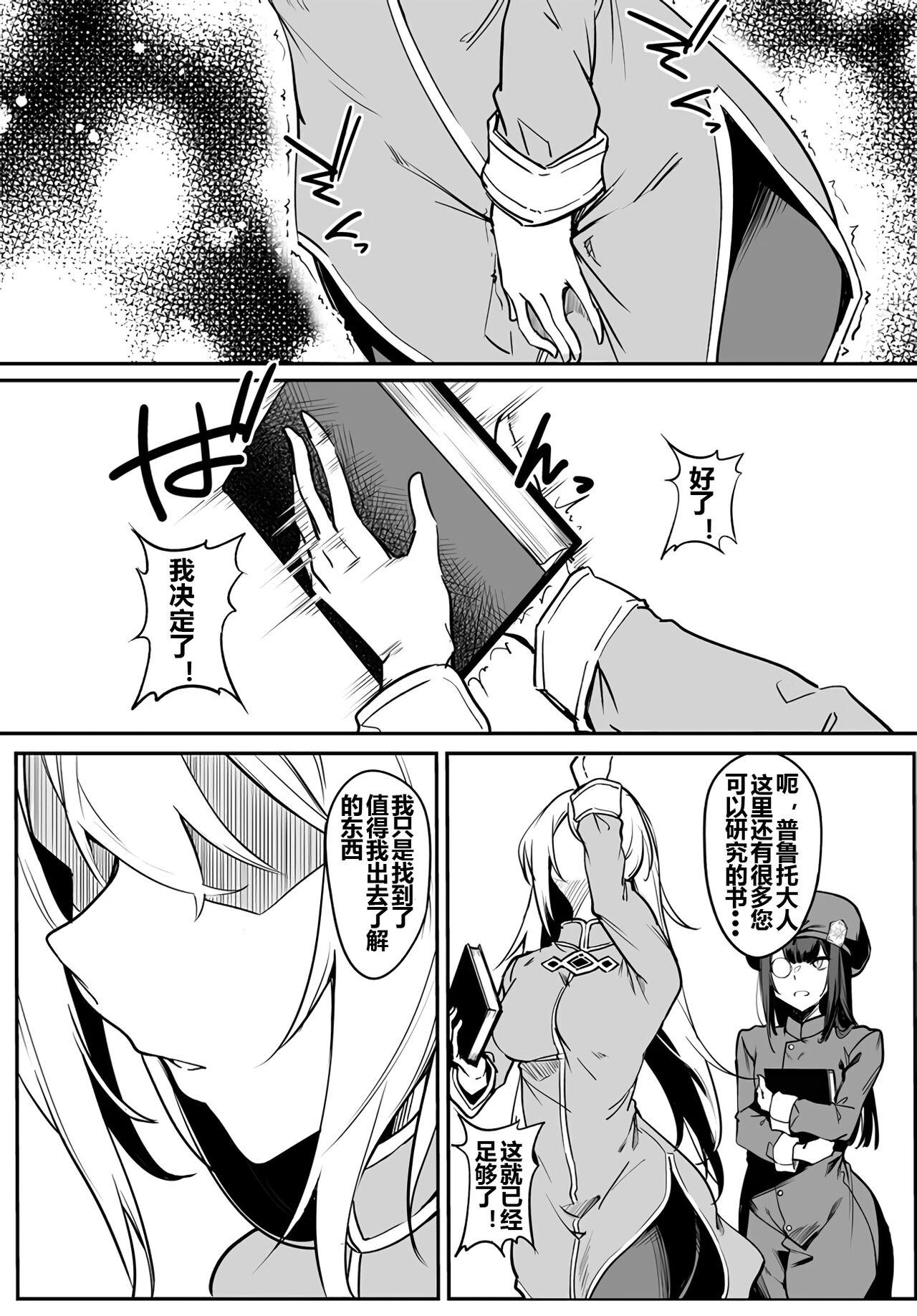 Furoufushi Shoujo no Naedoko Ryokouki - Page 14
