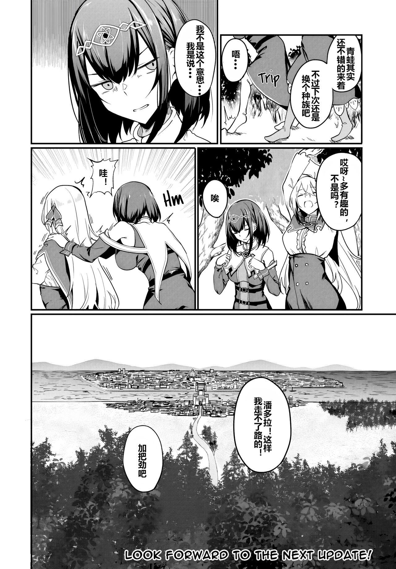 Furoufushi Shoujo no Naedoko Ryokouki - Page 243