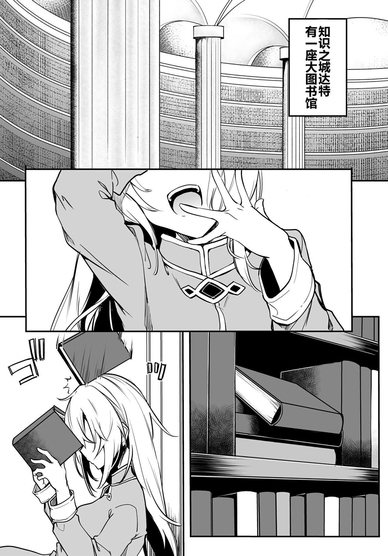 Furoufushi Shoujo no Naedoko Ryokouki - Page 3