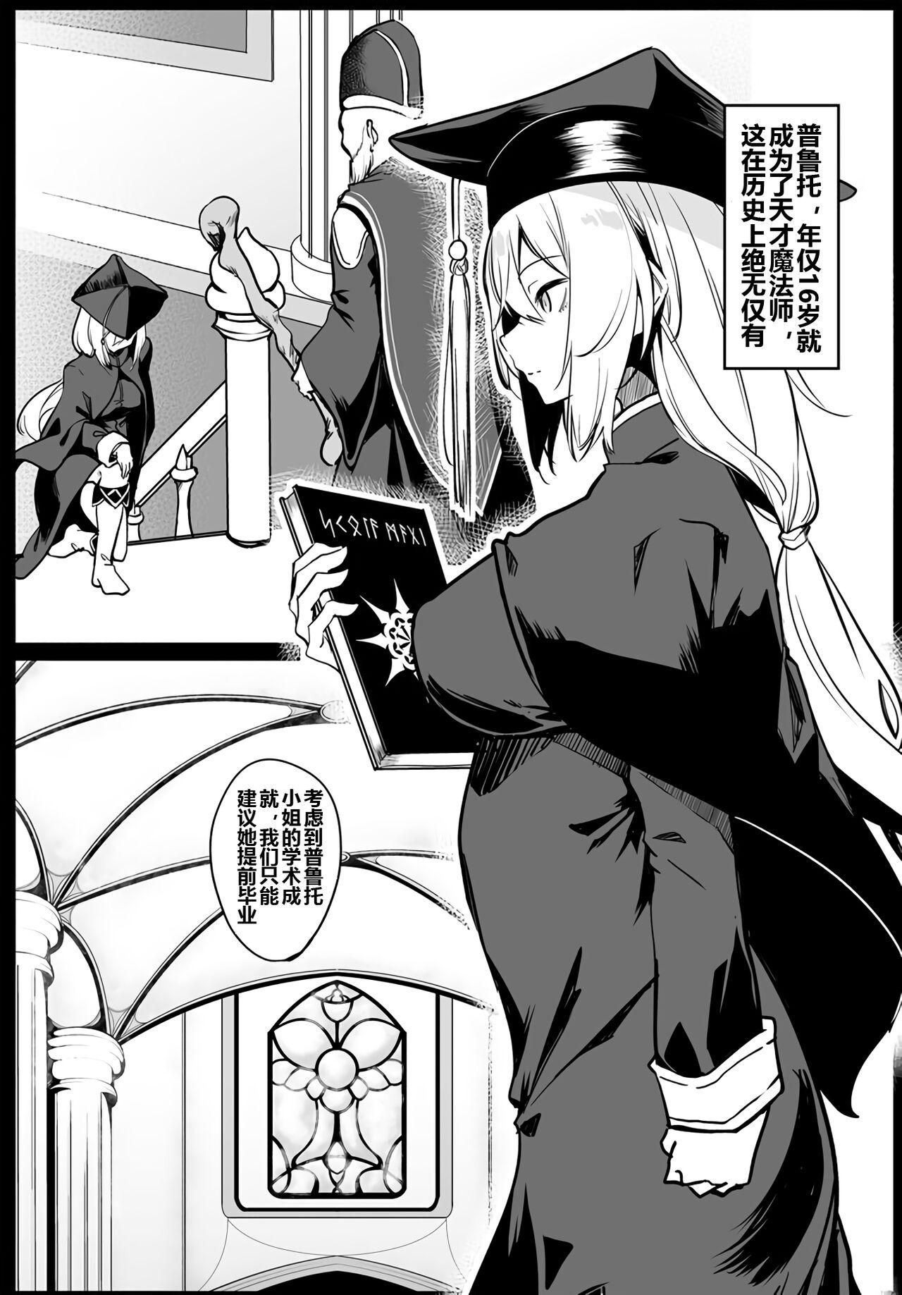 Furoufushi Shoujo no Naedoko Ryokouki - Page 6