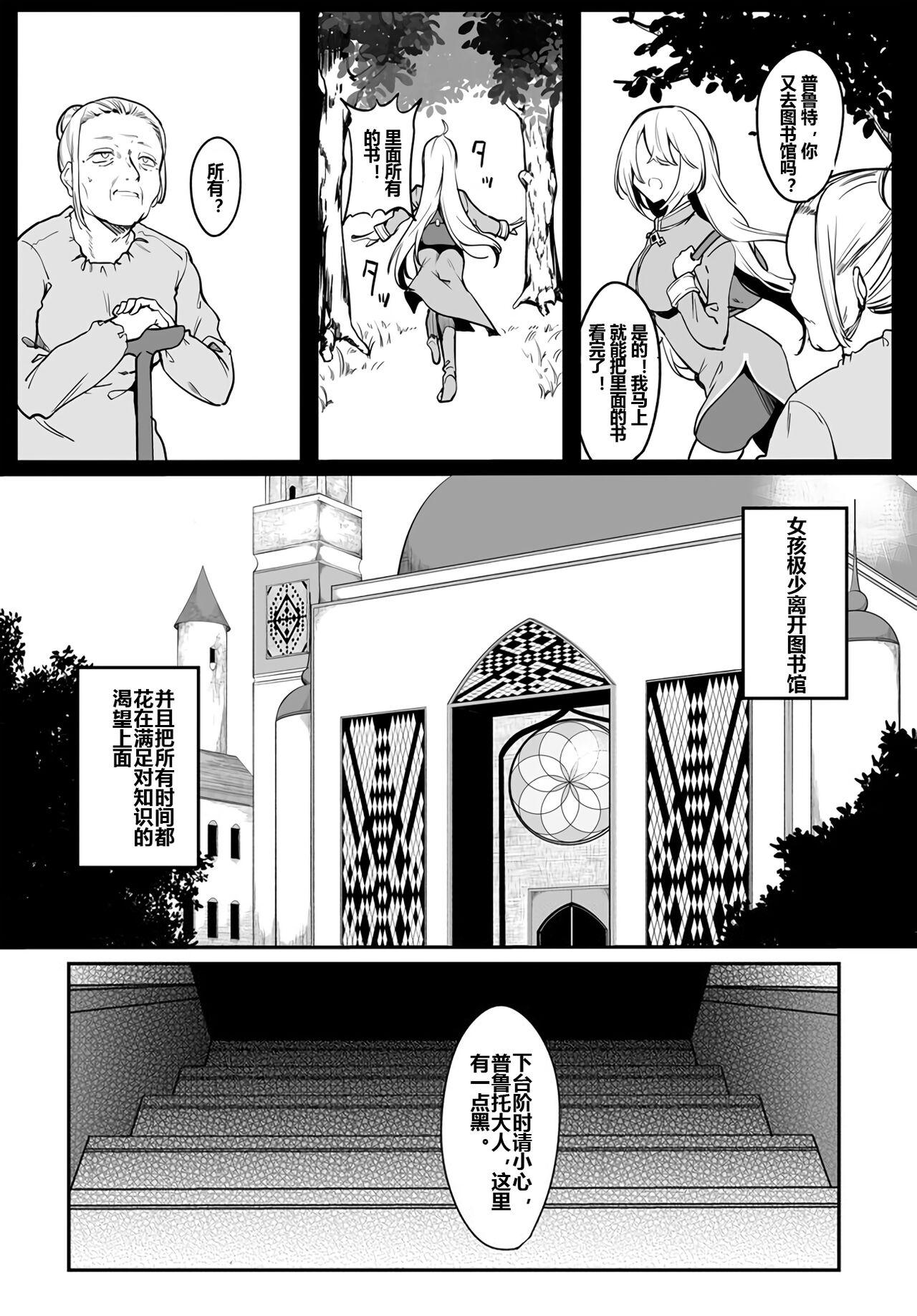 Furoufushi Shoujo no Naedoko Ryokouki - Page 9
