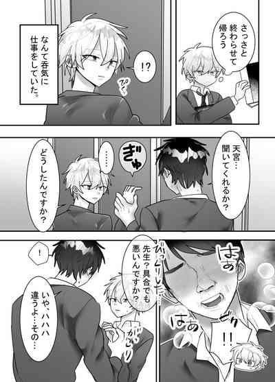 一回だけ抱かせて生徒会長!! 3