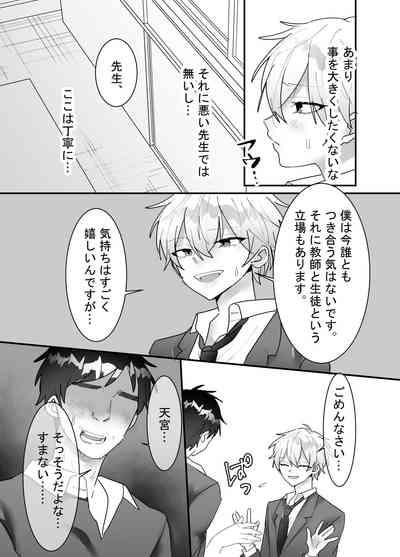 一回だけ抱かせて生徒会長!! 5
