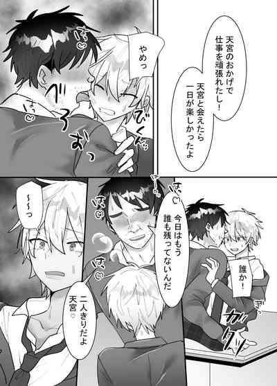 一回だけ抱かせて生徒会長!! 9