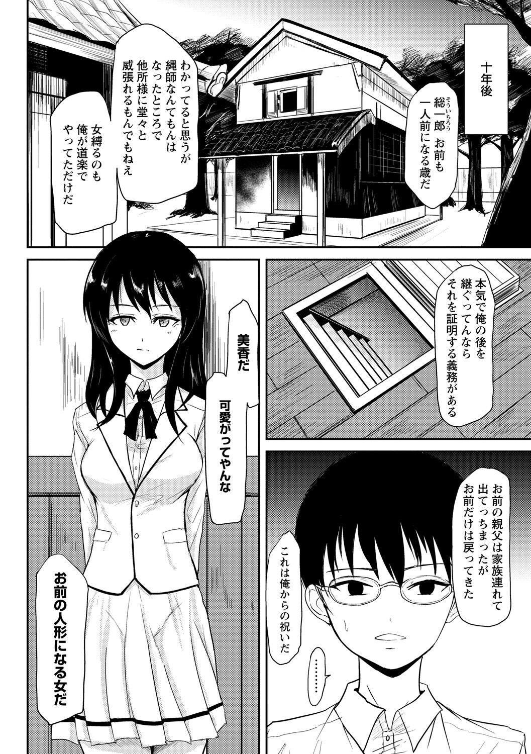 見習いの縄師と人形 1