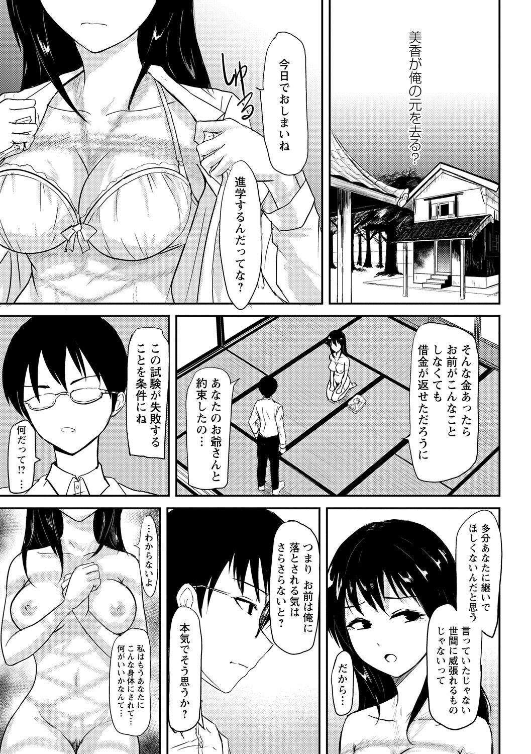 見習いの縄師と人形 20