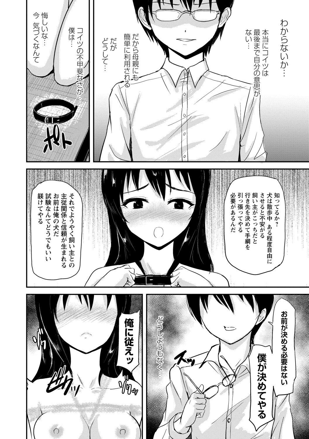 見習いの縄師と人形 21