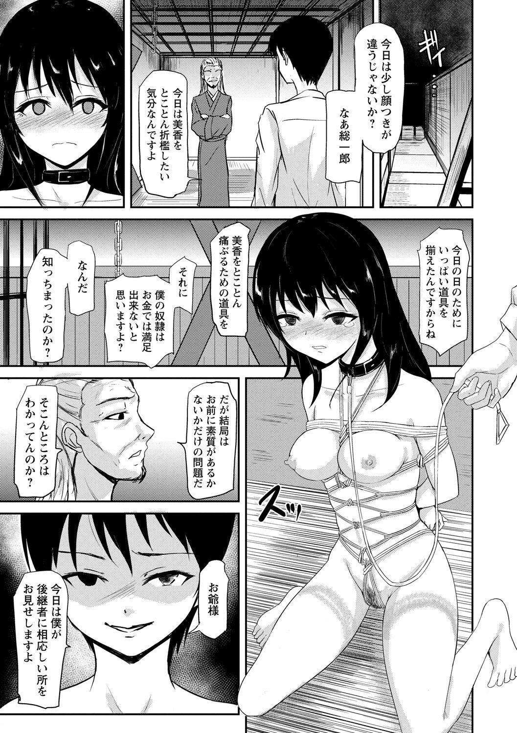 見習いの縄師と人形 22