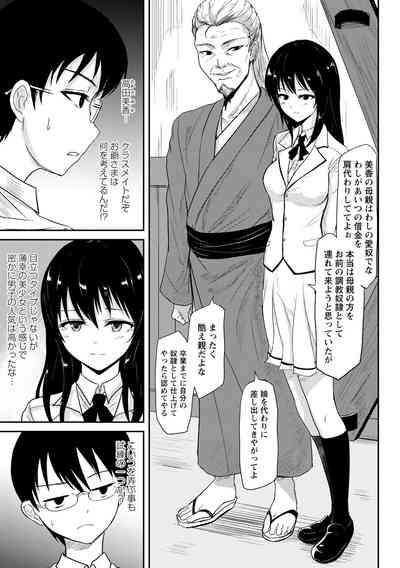 見習いの縄師と人形 3