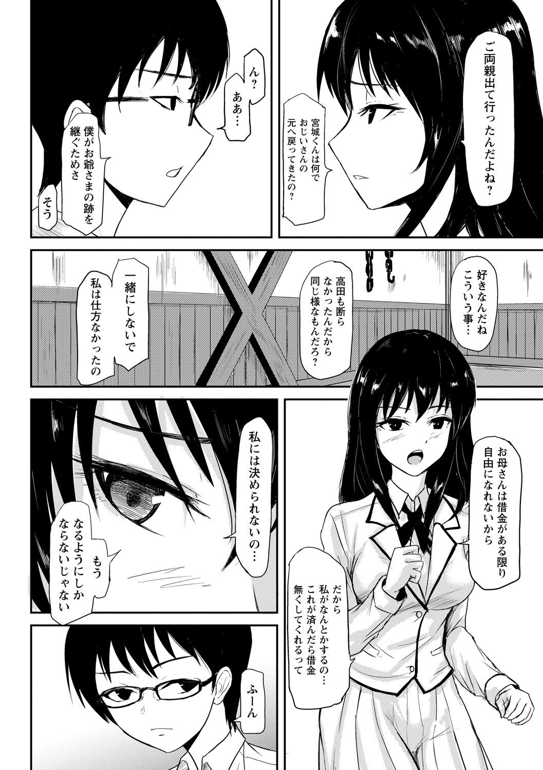 見習いの縄師と人形 3