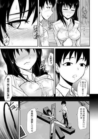 見習いの縄師と人形 9