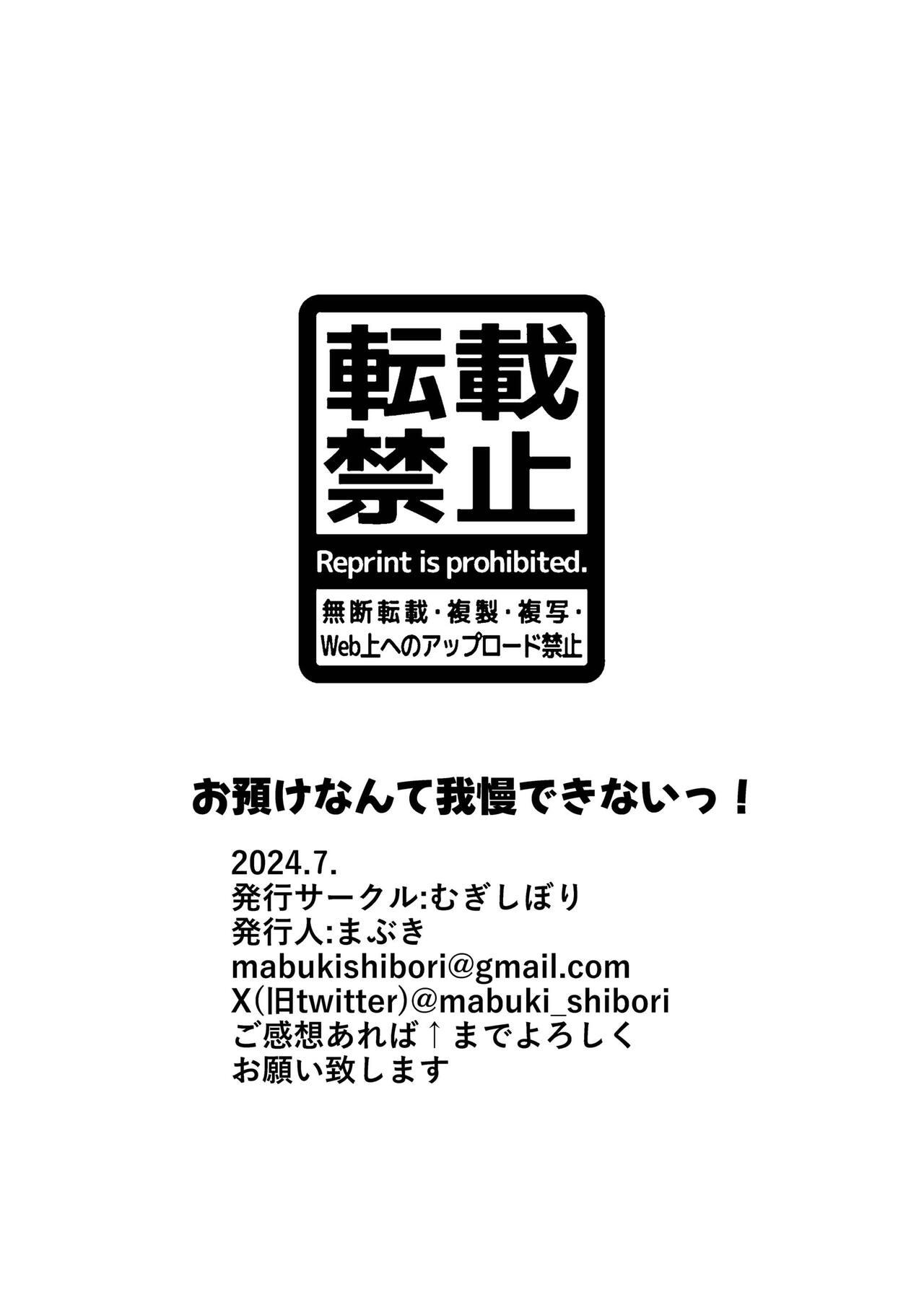 お預けなんて我慢できないっ! 29