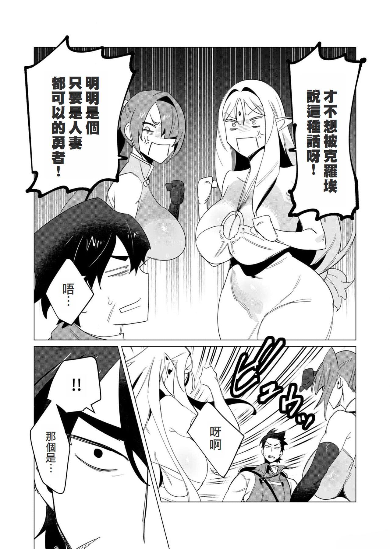 Yuusha-sama wa Houshuu ni Hitozuma o Gokibou desu 2 134