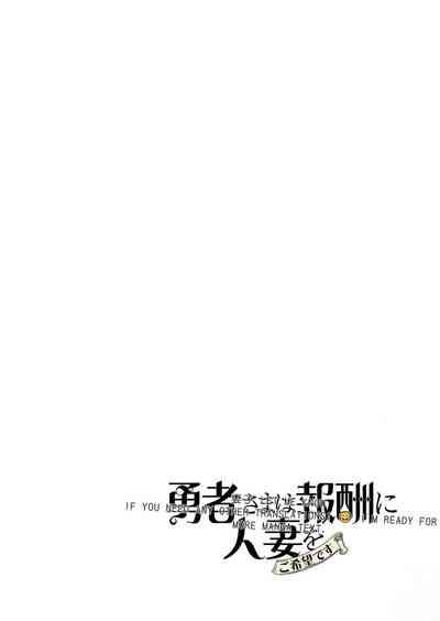 Yuusha-sama wa Houshuu ni Hitozuma o Gokibou desu 2 2