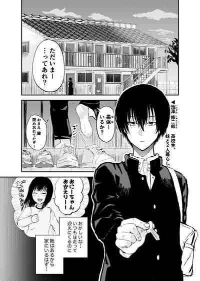 お兄ちゃんは堕ちない。 3