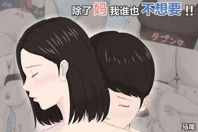 母さんじゃなきゃダメなんだっ 1-5 2
