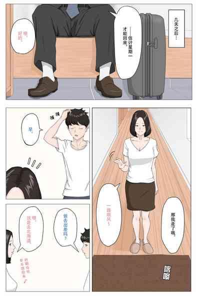 母さんじゃなきゃダメなんだっ 1-5 8