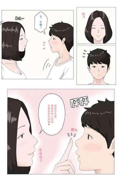 母さんじゃなきゃダメなんだっ 1-5 9
