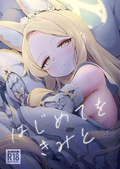 Hajimete wo Kimi to | 初夜与你共度良宵 2