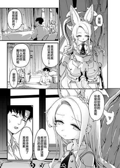 Hajimete wo Kimi to | 初夜与你共度良宵 6