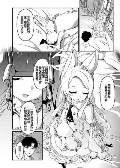 Hajimete wo Kimi to | 初夜与你共度良宵 7