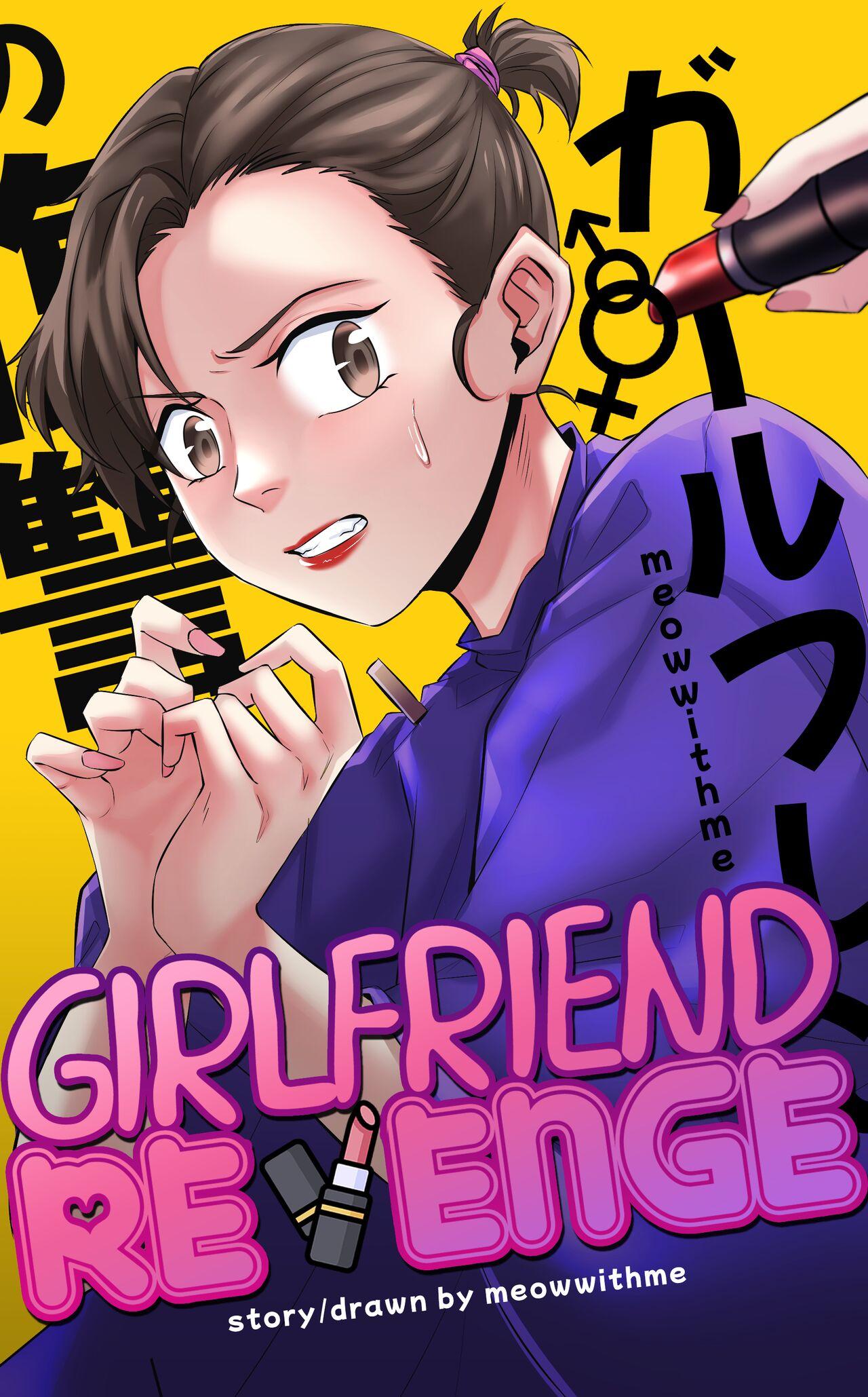 Girlfriend Revenge - Page 1