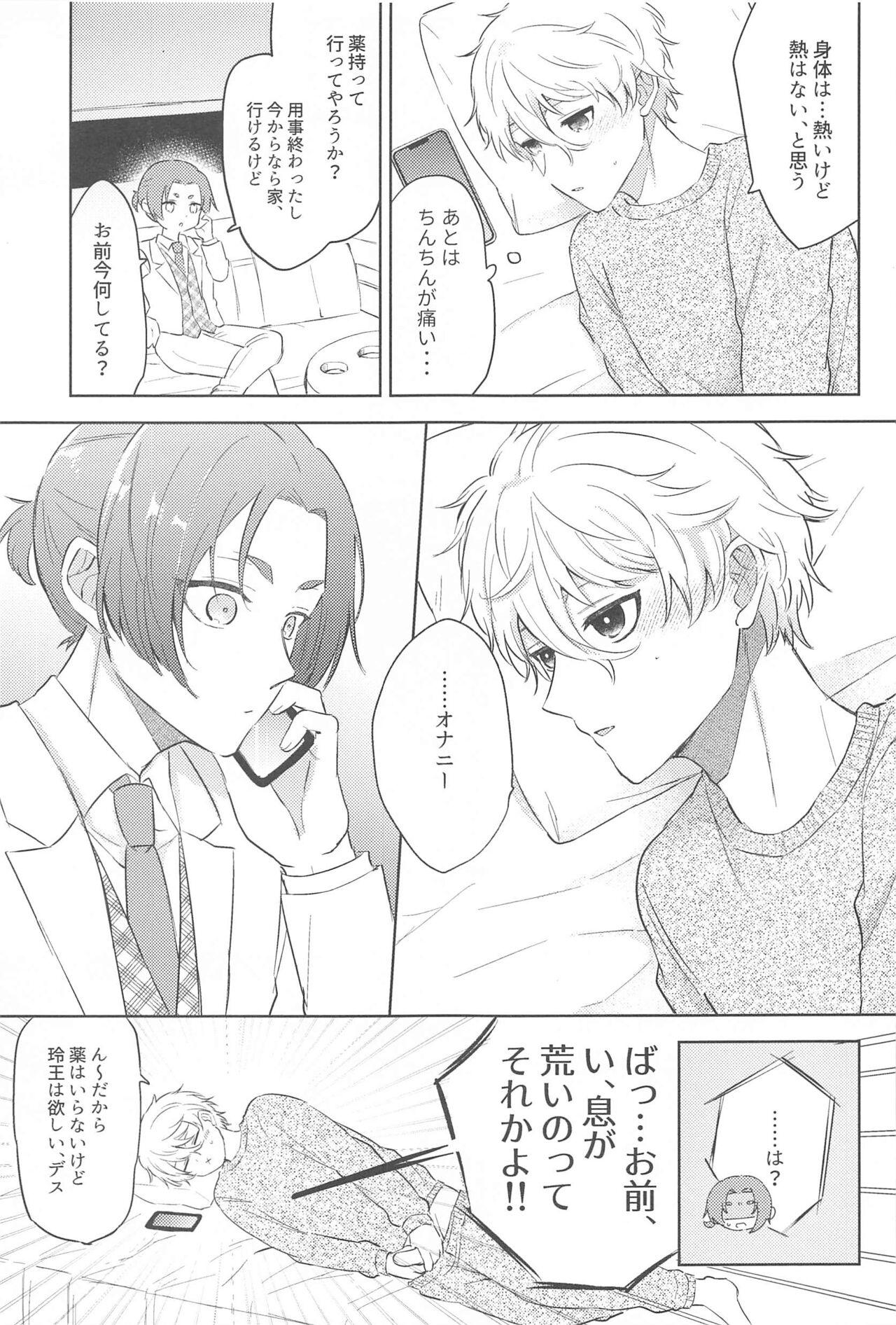 koedakejagamandekinai！ - Page 8
