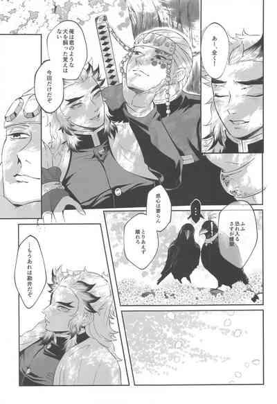 sakuranoshitanihatehanai jo 8