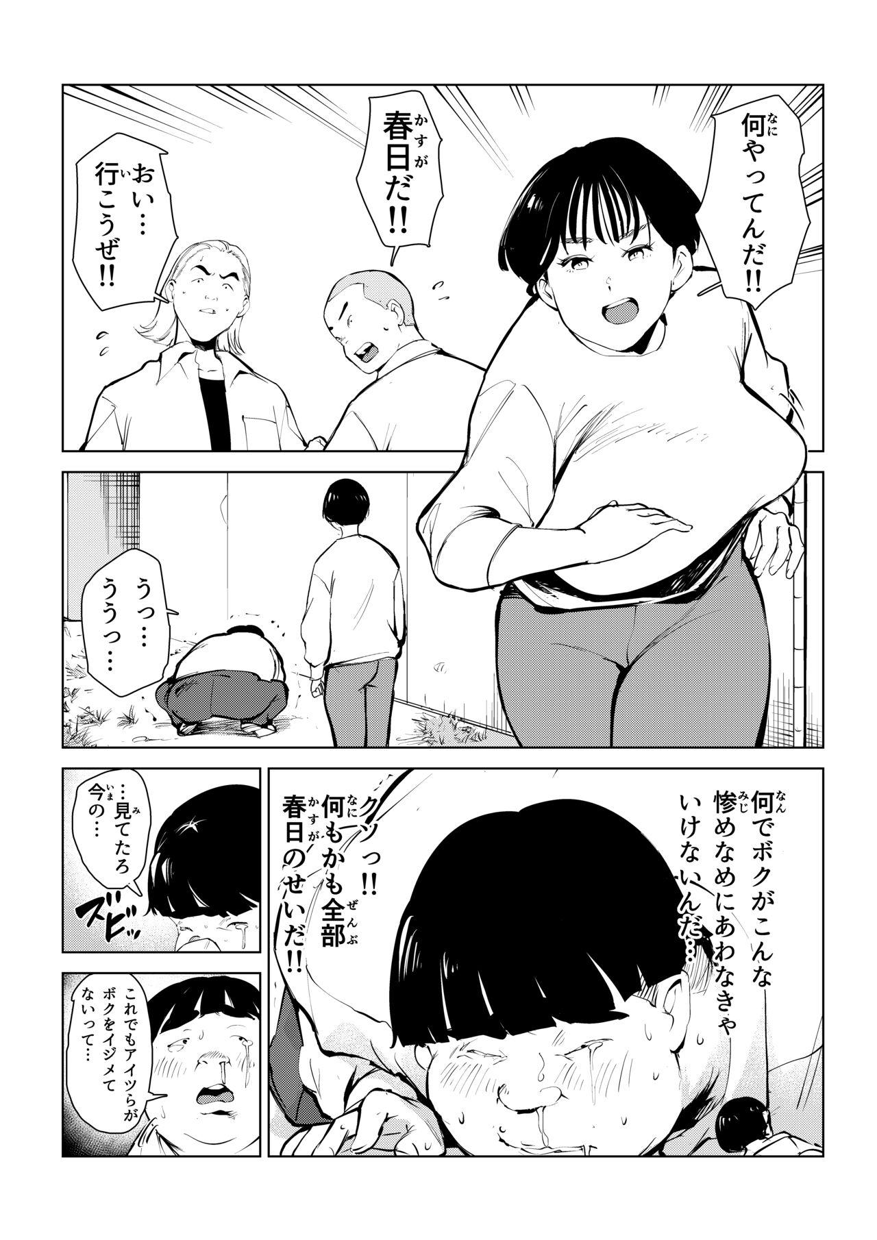 [もっこりはん]オワコン学園 栄養がおっぱいと陰毛にしか行ってないバカ教師(32歳♀)をやっつけるノ巻‼ 19