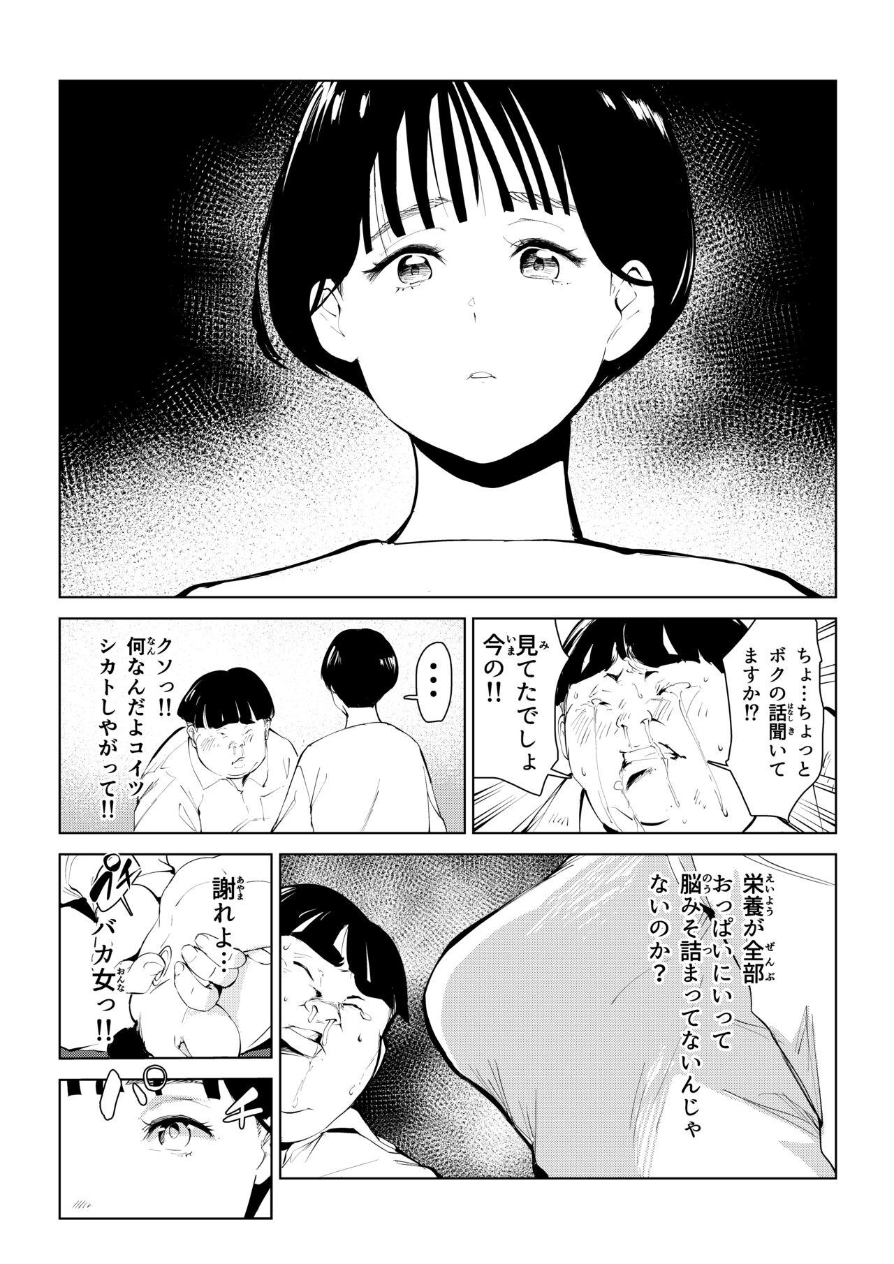 [もっこりはん]オワコン学園 栄養がおっぱいと陰毛にしか行ってないバカ教師(32歳♀)をやっつけるノ巻‼ 20