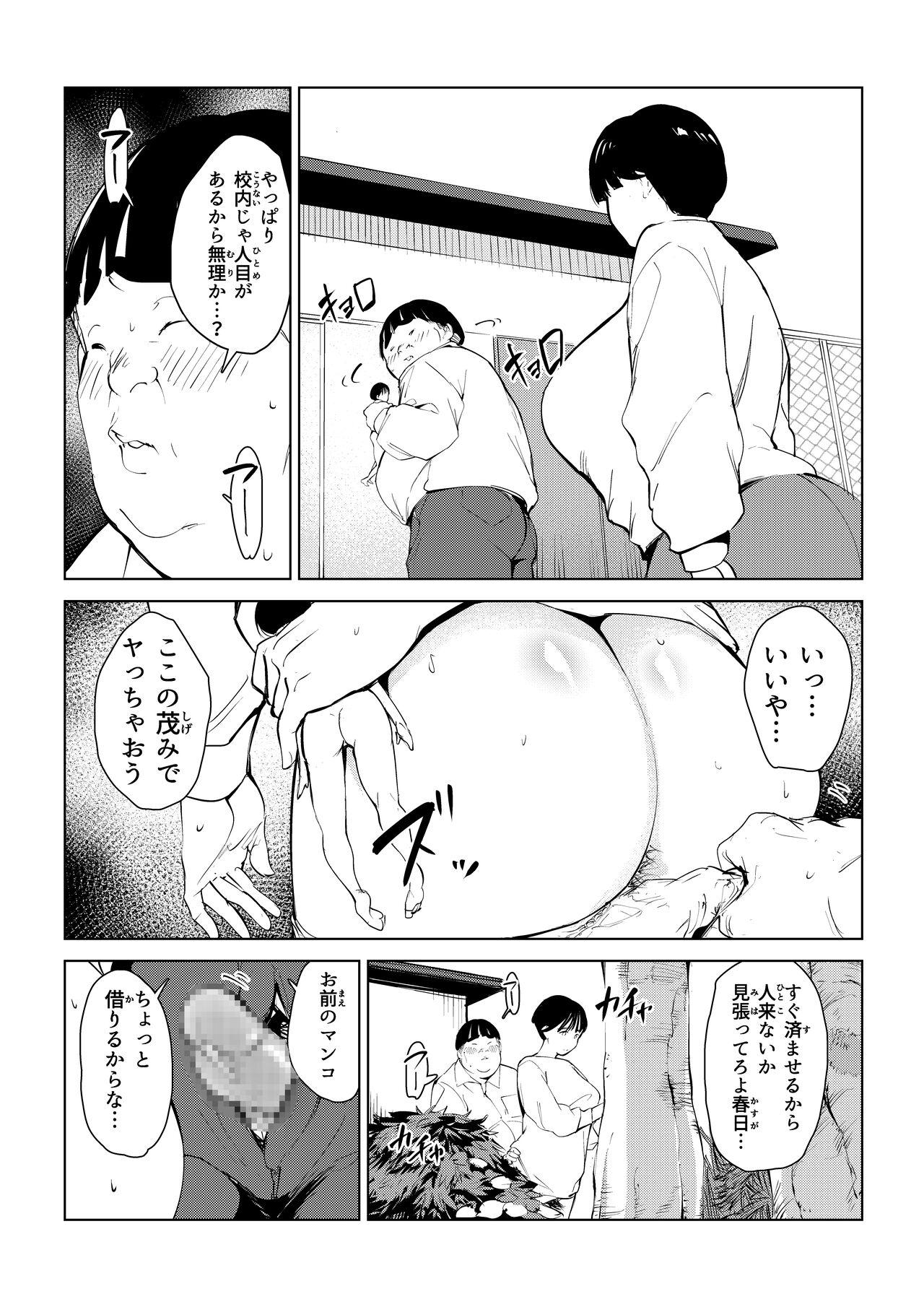 [もっこりはん]オワコン学園 栄養がおっぱいと陰毛にしか行ってないバカ教師(32歳♀)をやっつけるノ巻‼ 25