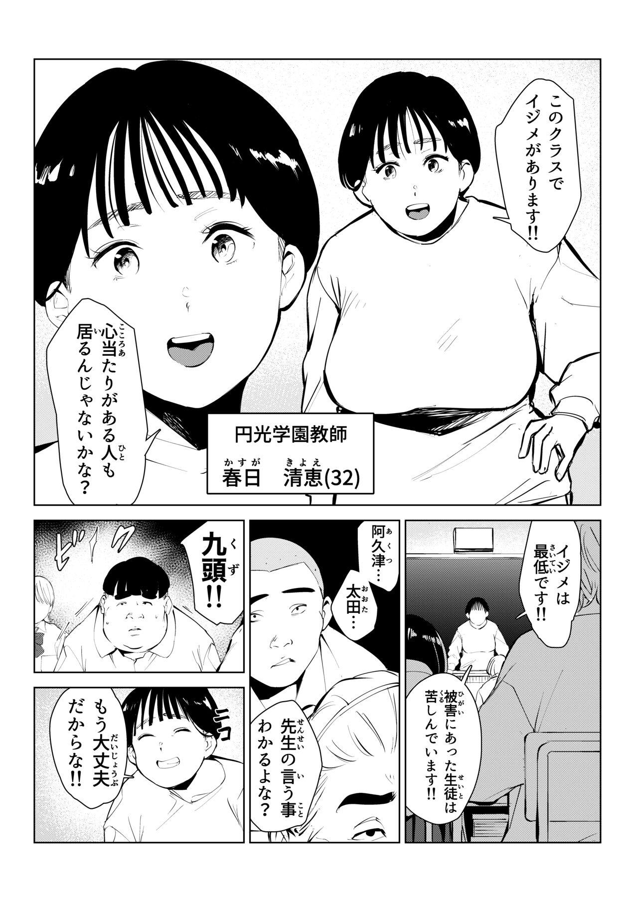 [もっこりはん]オワコン学園 栄養がおっぱいと陰毛にしか行ってないバカ教師(32歳♀)をやっつけるノ巻‼ 3