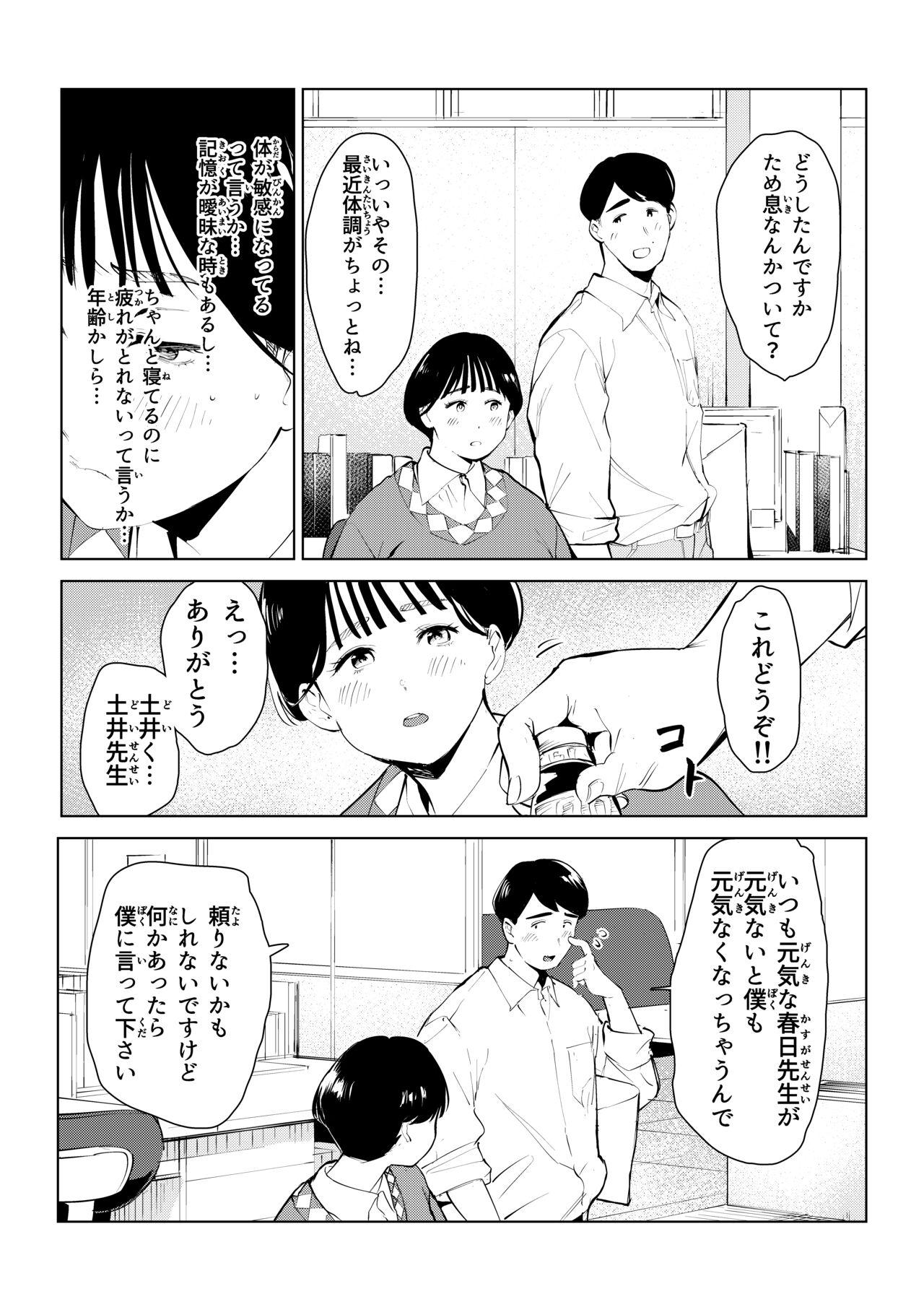 [もっこりはん]オワコン学園 栄養がおっぱいと陰毛にしか行ってないバカ教師(32歳♀)をやっつけるノ巻‼ 39