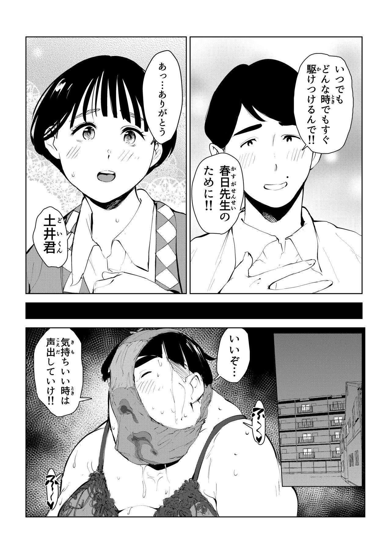 [もっこりはん]オワコン学園 栄養がおっぱいと陰毛にしか行ってないバカ教師(32歳♀)をやっつけるノ巻‼ 40