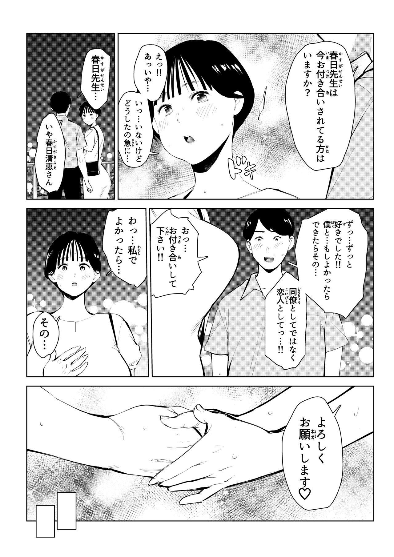 [もっこりはん]オワコン学園 栄養がおっぱいと陰毛にしか行ってないバカ教師(32歳♀)をやっつけるノ巻‼ 46