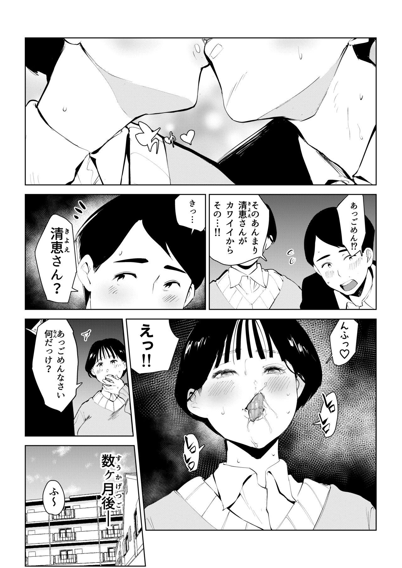 [もっこりはん]オワコン学園 栄養がおっぱいと陰毛にしか行ってないバカ教師(32歳♀)をやっつけるノ巻‼ 51