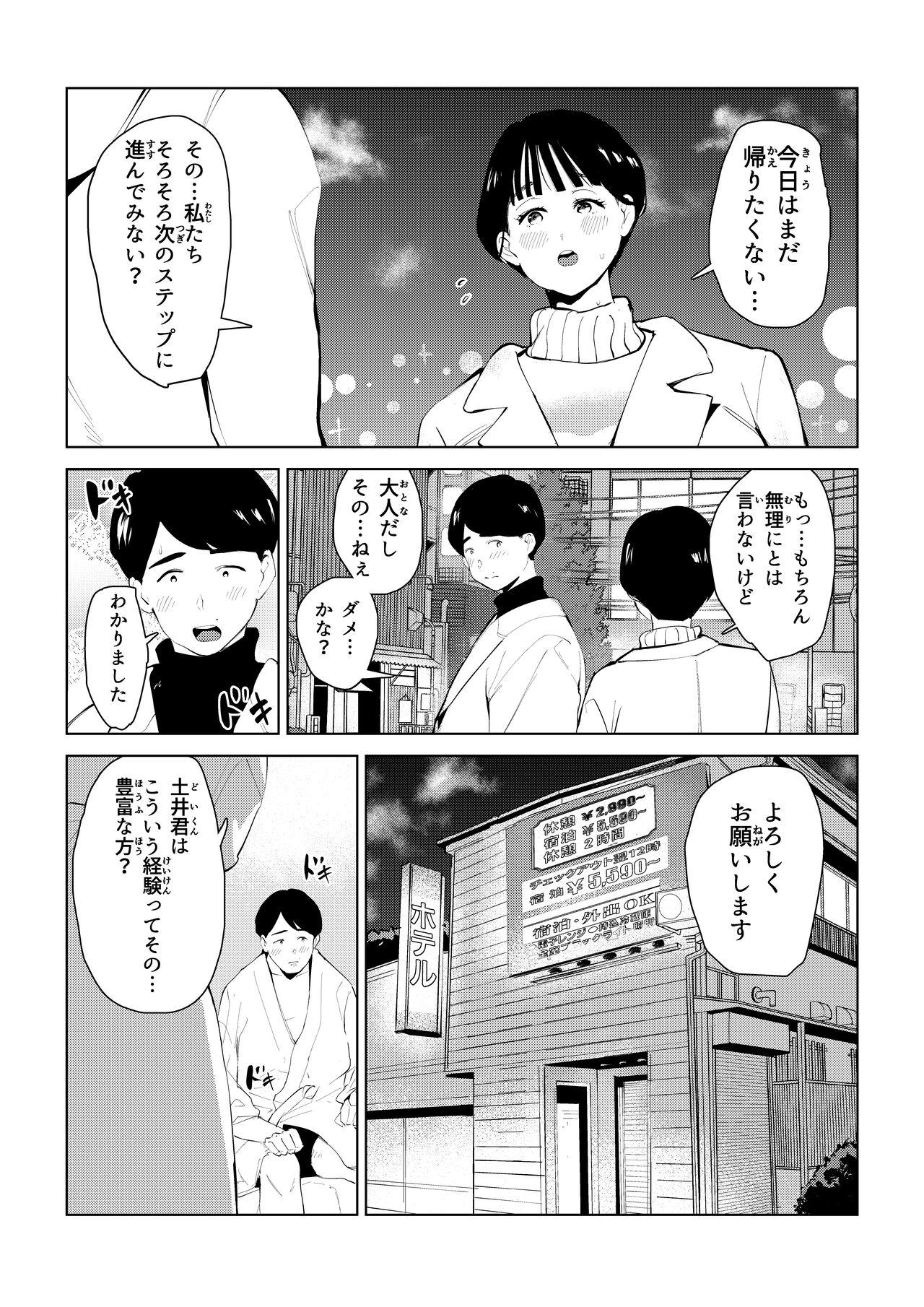 [もっこりはん]オワコン学園 栄養がおっぱいと陰毛にしか行ってないバカ教師(32歳♀)をやっつけるノ巻‼ 54