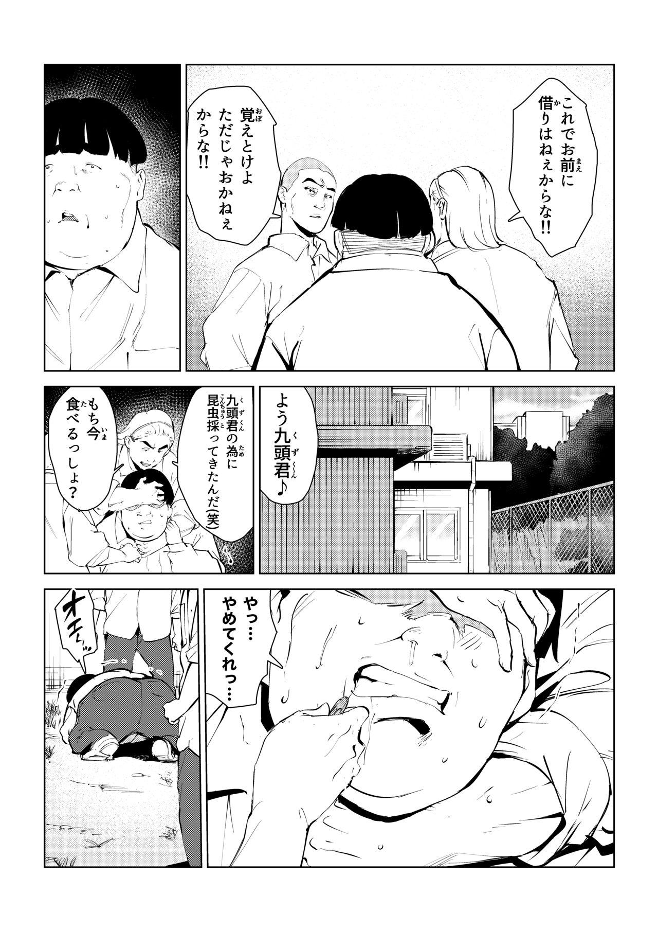 [もっこりはん]オワコン学園 栄養がおっぱいと陰毛にしか行ってないバカ教師(32歳♀)をやっつけるノ巻‼ 5