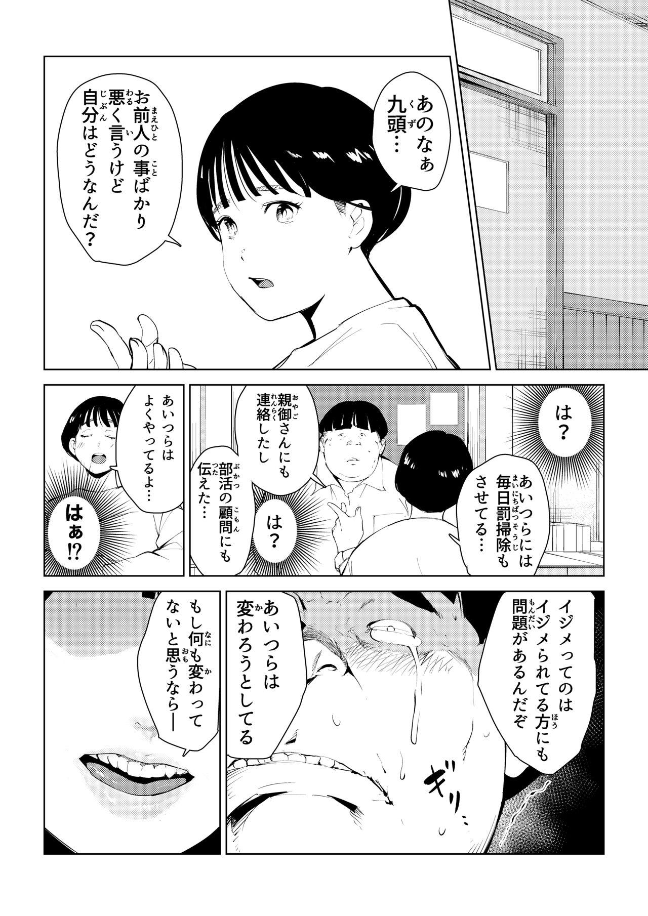 [もっこりはん]オワコン学園 栄養がおっぱいと陰毛にしか行ってないバカ教師(32歳♀)をやっつけるノ巻‼ 6