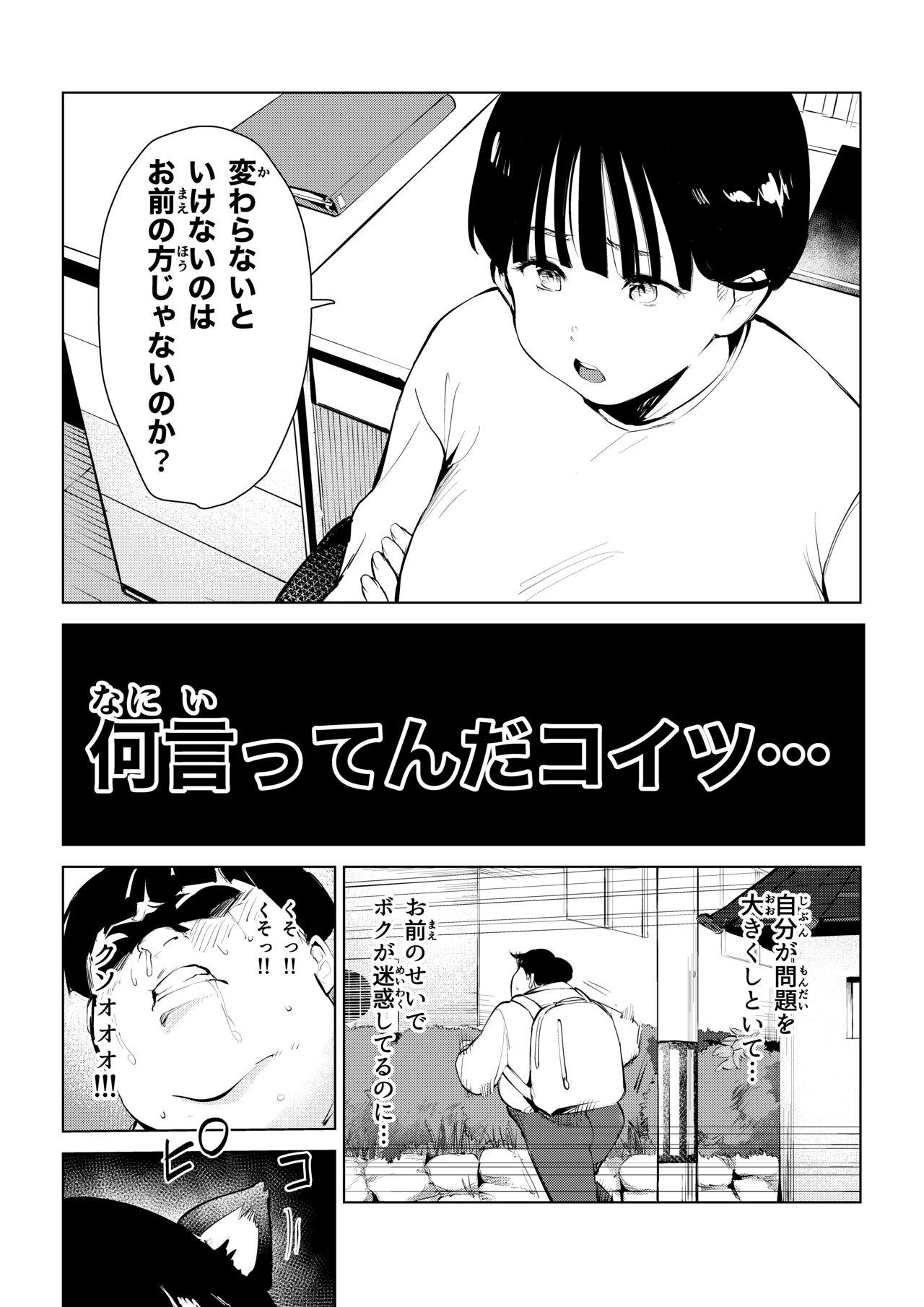 [もっこりはん]オワコン学園 栄養がおっぱいと陰毛にしか行ってないバカ教師(32歳♀)をやっつけるノ巻‼ 7