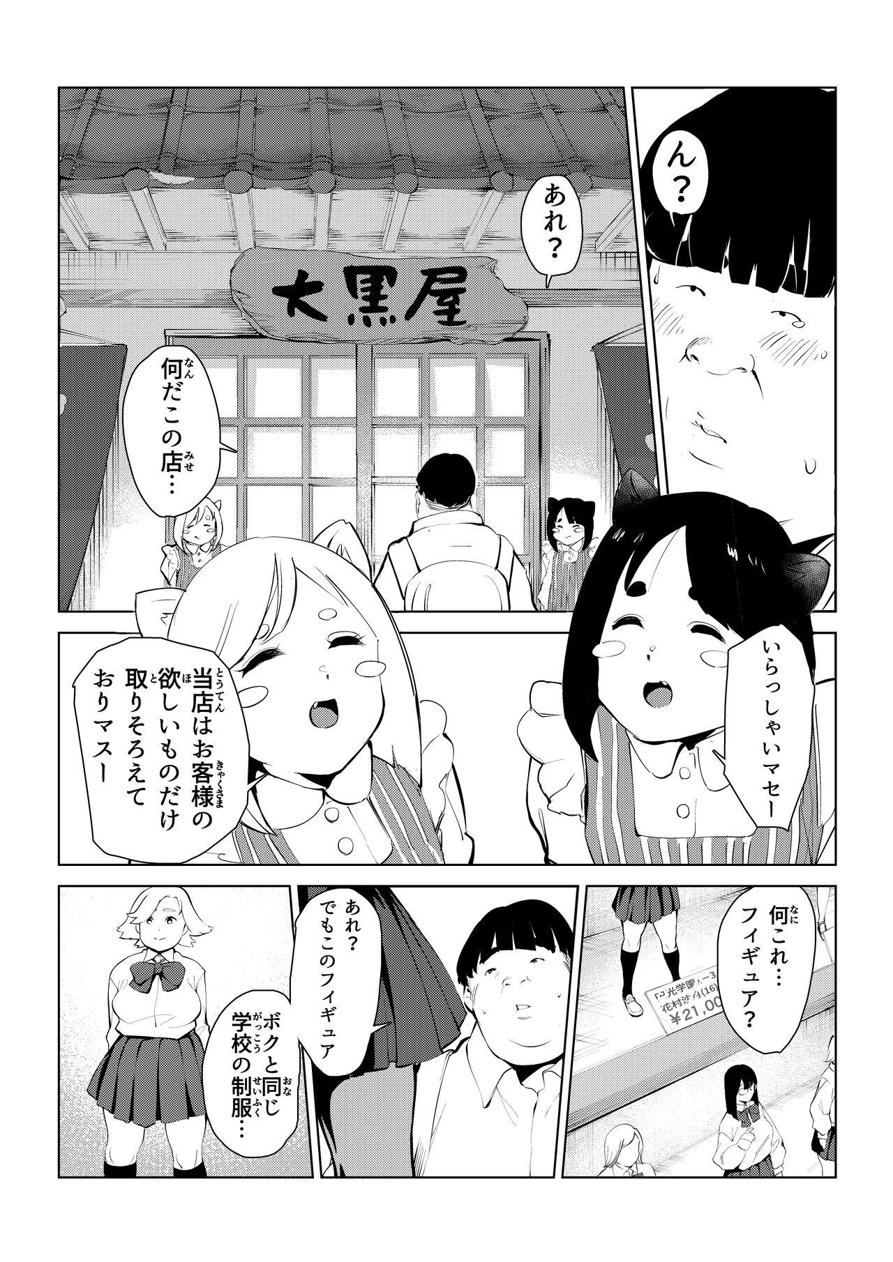 [もっこりはん]オワコン学園 栄養がおっぱいと陰毛にしか行ってないバカ教師(32歳♀)をやっつけるノ巻‼ 8