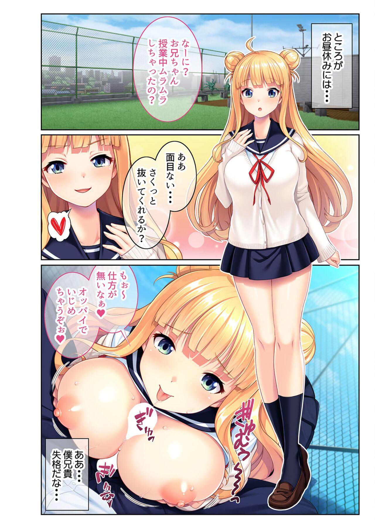 絶頂天国vol23 ～お兄ちゃん！！私に発情してエッチに仕込んで？～【シチュコレ！シリーズ】 9