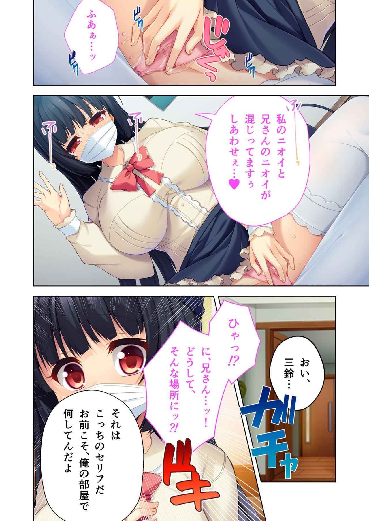 絶頂天国vol23 ～お兄ちゃん！！私に発情してエッチに仕込んで？～【シチュコレ！シリーズ】 104