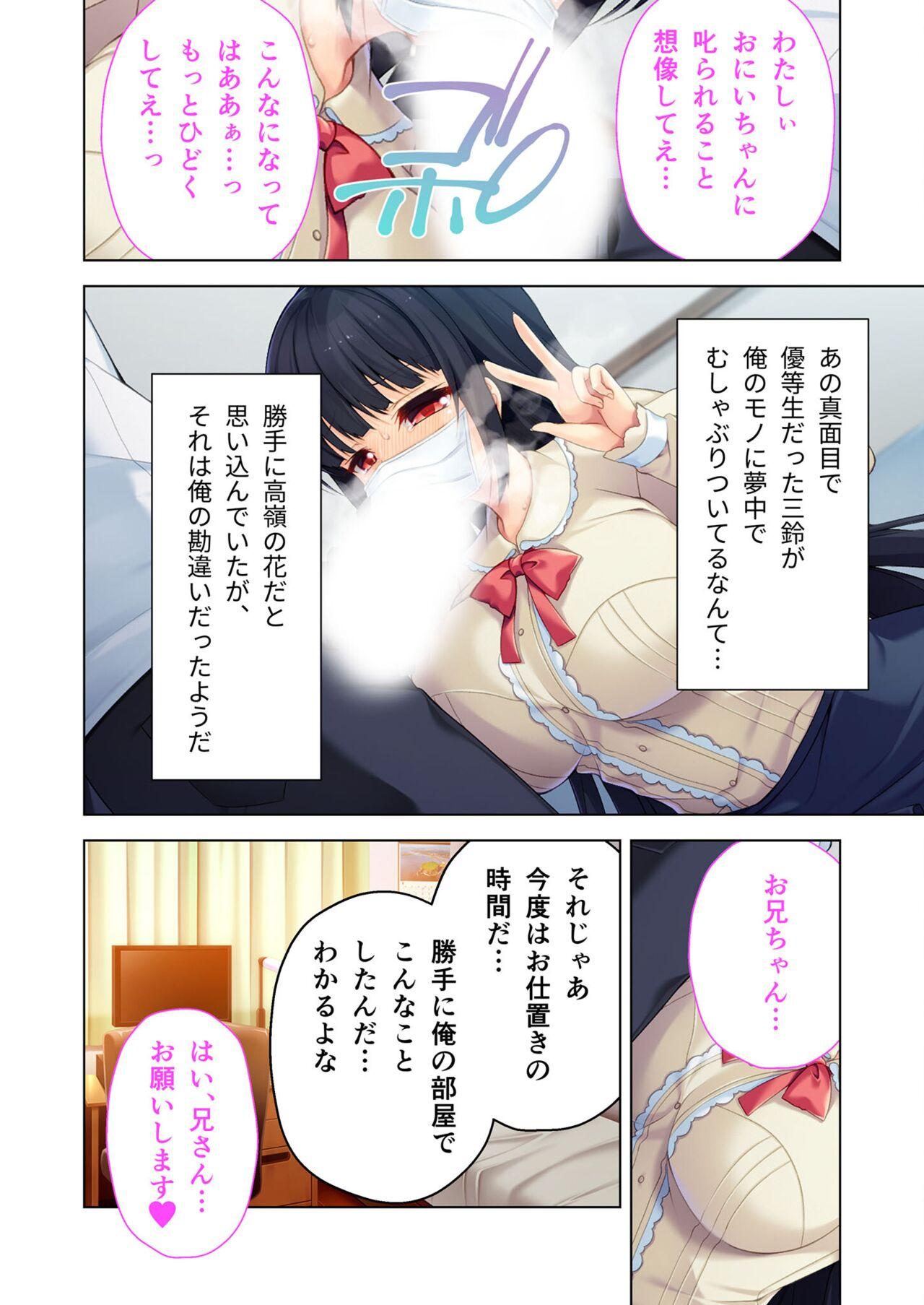絶頂天国vol23 ～お兄ちゃん！！私に発情してエッチに仕込んで？～【シチュコレ！シリーズ】 108