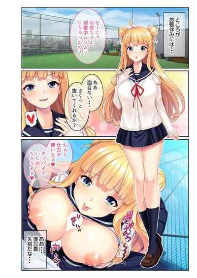 絶頂天国vol23 ～お兄ちゃん！！私に発情してエッチに仕込んで？～【シチュコレ！シリーズ】 10