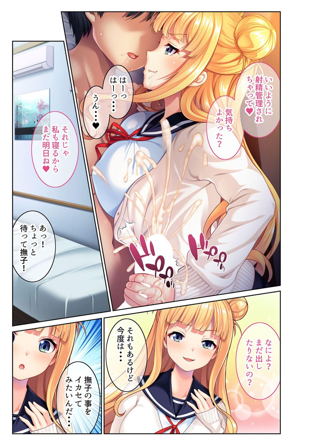 絶頂天国vol23 ～お兄ちゃん！！私に発情してエッチに仕込んで？～【シチュコレ！シリーズ】 14