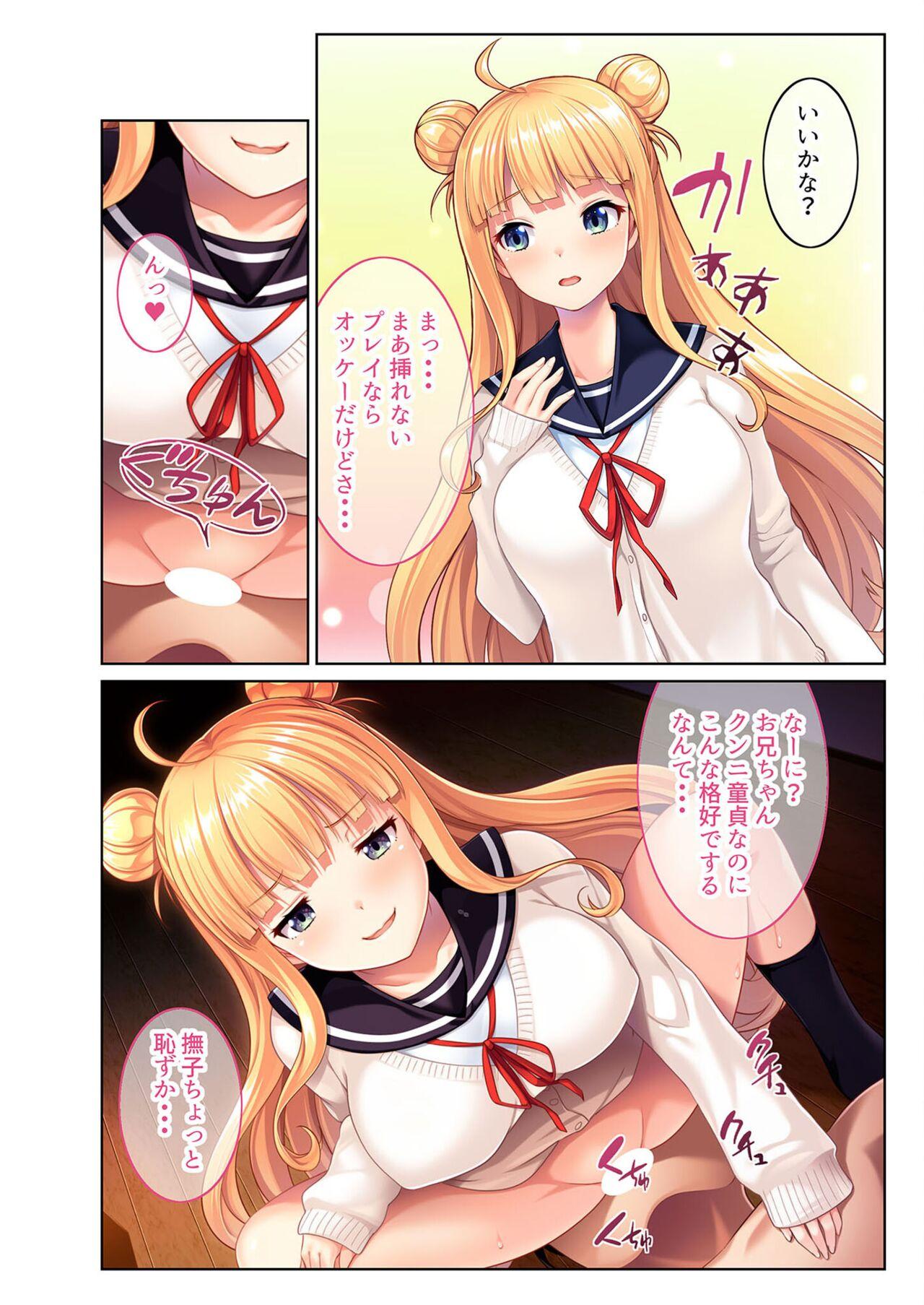 絶頂天国vol23 ～お兄ちゃん！！私に発情してエッチに仕込んで？～【シチュコレ！シリーズ】 15